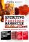 Aperitivo Passione Barbecue: Carne